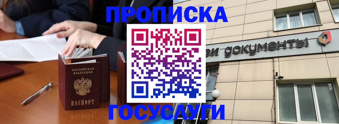 прописка для работы в Уварово