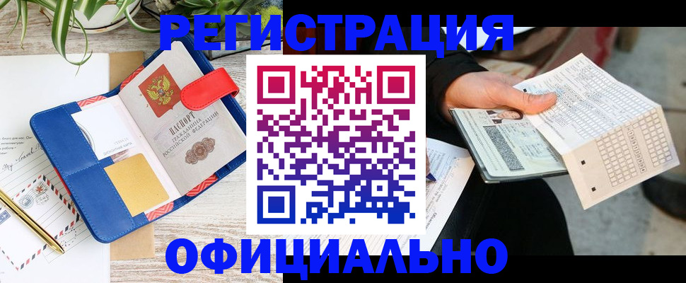 прописка для работы в Уварово