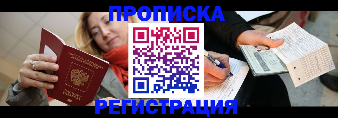 прописка паспорт в Уварово